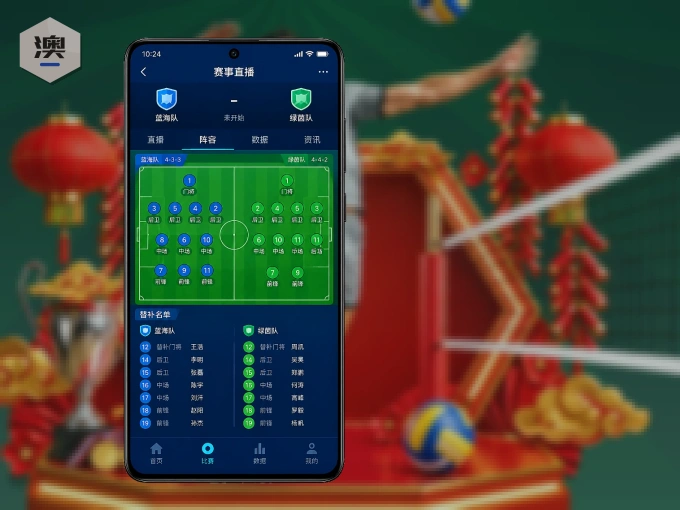下载澳客客户端，足篮焦点战一网打尽